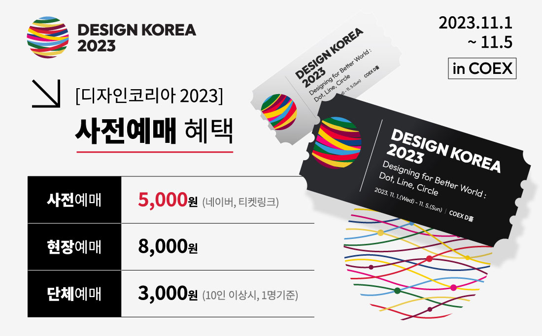 [CARD NEWS] 2023디자인코리아 2주차